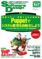 Software Design (ソフトウェアデザイン) 12月号 表紙