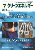 クリーンエネルギー 2018年7月号 表紙
