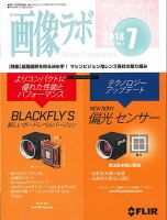 画像ラボ 2018年7月号 表紙