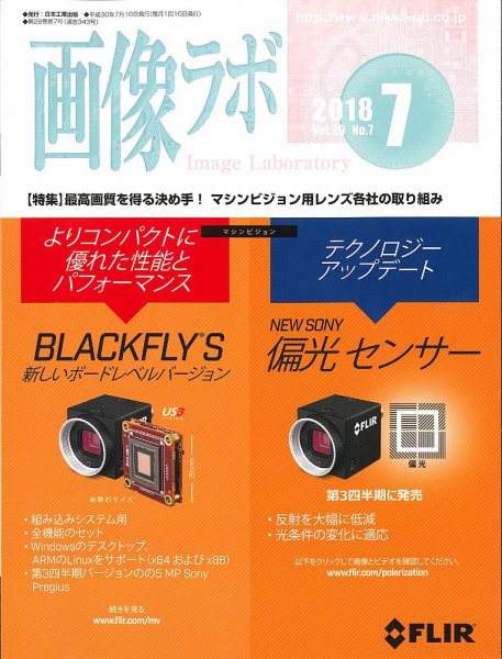 画像ラボ 2018年7月号 (発売日2018年07月05日) 表紙