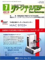 クリーンテクノロジー 2018年7月号 表紙