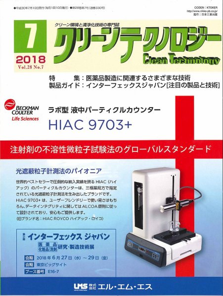 クリーンテクノロジー 2018年7月号 (発売日2018年07月05日) 表紙