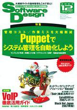 Software Design (ソフトウェアデザイン) 12月号 (発売日2007年11月17日) 表紙