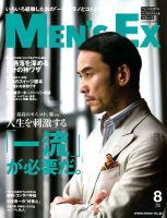 MEN’S EX（メンズ エグゼクティブ） 表紙