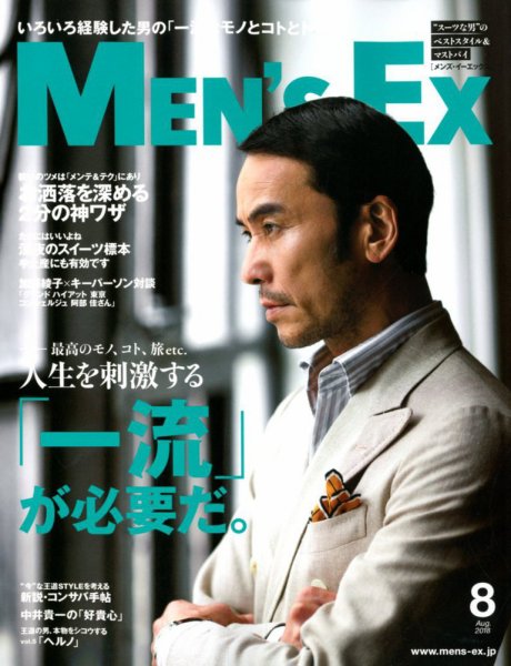 MEN’S EX（メンズ エグゼクティブ） 2018年8月号 (発売日2018年07月06日) 表紙