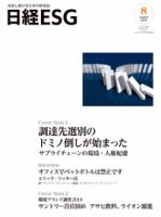日経ESG 表紙