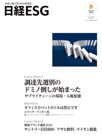日経ESG 2018年07月08日発売号 表紙