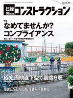 日経コンストラクション 表紙