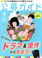 公募ガイド 2018年8月号 表紙