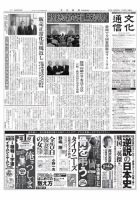 The Bunka News 2018年07月09日発売号 表紙