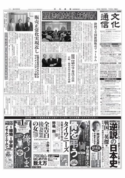 The Bunka News 2018年07月09日発売号 表紙