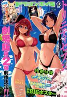 月刊ドラゴンエイジ 2018年8月号 表紙
