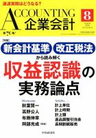 企業会計 2018年8月号 表紙