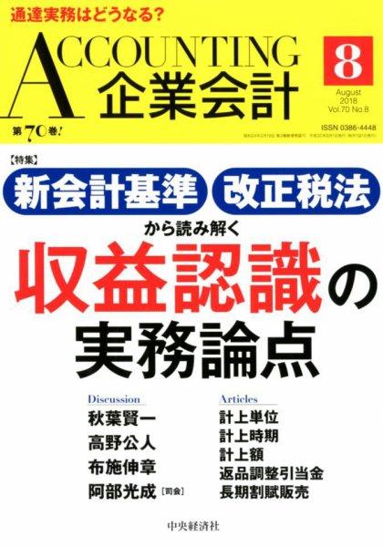 企業会計 2018年8月号 (発売日2018年07月04日) 表紙