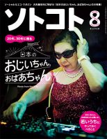 ソトコト 2018年8月号 表紙