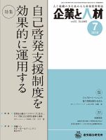 企業と人材 2018年07月号 表紙