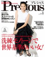 Precious（プレシャス） 2018年8月号 表紙