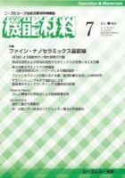 機能材料 2018年7月号 表紙