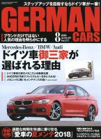 GERMAN CARS（ジャーマンカーズ） 2018年8月号 (発売日2018年07月06日) 表紙