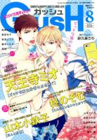 GUSH（ガッシュ） 2018年8月号 表紙