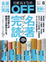 日経おとなのOFF 2018年8月号 (発売日2018年07月06日) 表紙