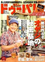 ドゥーパ 2018年8月号 表紙