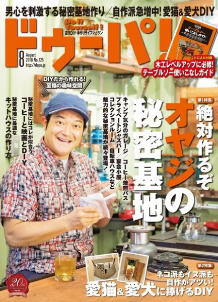 ドゥーパ 2018年8月号 (発売日2018年07月06日) 表紙