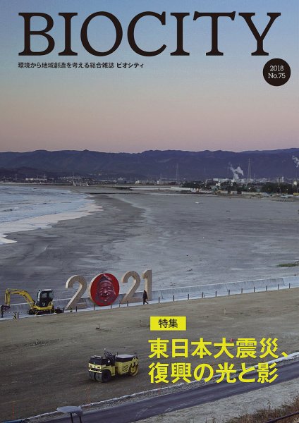 BIOCITY（ビオシティ） 75号 (発売日2018年07月07日) 表紙
