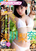 YOUNG GANGAN (ヤング・ガンガン) 2018年7/20号 表紙