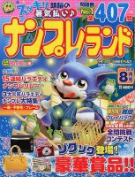 ナンプレランド 2018年8月号 表紙