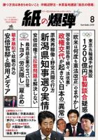 紙の爆弾 2018年8月号 表紙
