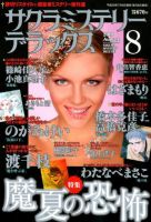 サクラミステリーデラックス 2018年8月号 表紙