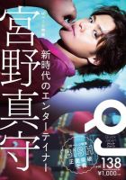 Quick Japan Vol.138 (発売日2018年07月07日) 表紙