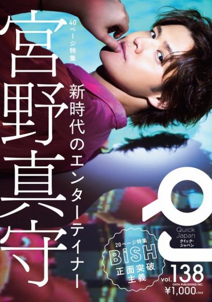 Quick Japan Vol.138 (発売日2018年07月07日) 表紙