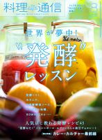 料理通信 2018年8月号 (発売日2018年07月06日) 表紙