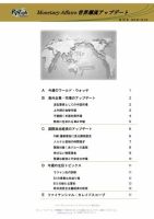 世界潮流アップデート 第751号 表紙