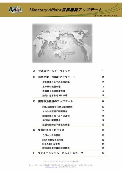 世界潮流アップデート 第751号 (発売日2018年07月06日) 表紙