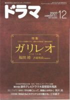 ドラマ 12月号 (発売日2007年11月18日) 表紙