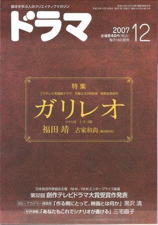 ドラマ 12月号 (発売日2007年11月18日) 表紙