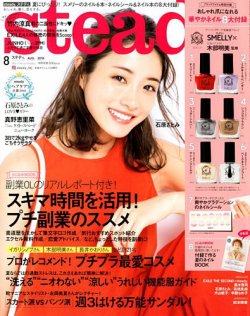 steady.(ステディ.） 2018年8月号 (発売日2018年07月06日) 表紙