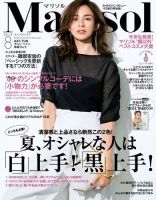 marisol（マリソル） 8月号 表紙