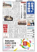 日本ネット経済新聞 0506 表紙