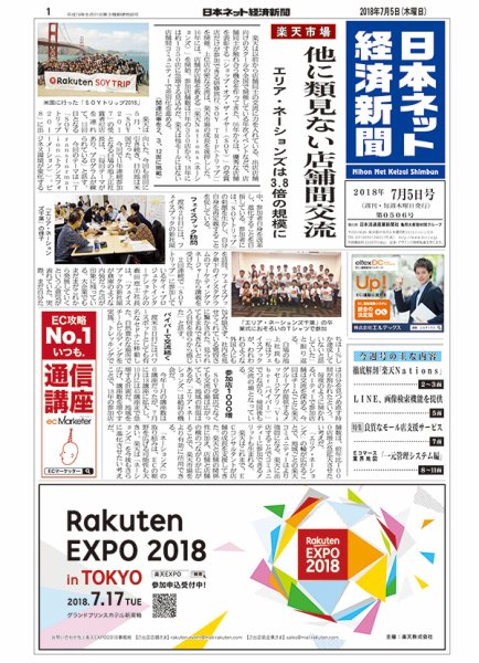 日本ネット経済新聞 0506 (発売日2018年07月05日) 表紙