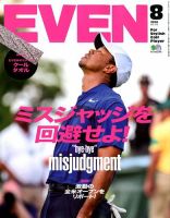 EVEN（イーブン） 2018年8月号 表紙