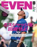 EVEN（イーブン） 2018年8月号 (発売日2018年07月05日) 表紙