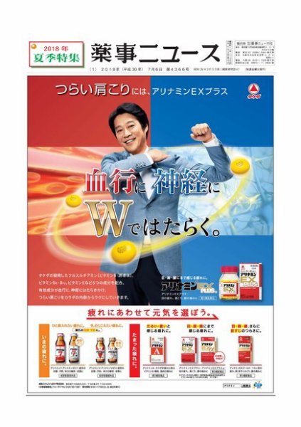 薬事ニュース 2018/07/06 (発売日2018年07月06日) 表紙