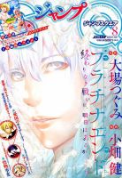 ジャンプ SQ. （スクエア） 2018年8月号 表紙