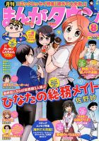 月刊まんがタウン 表紙