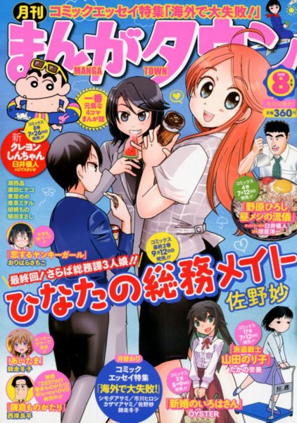 月刊まんがタウン 2018年8月号 (発売日2018年07月05日) 表紙