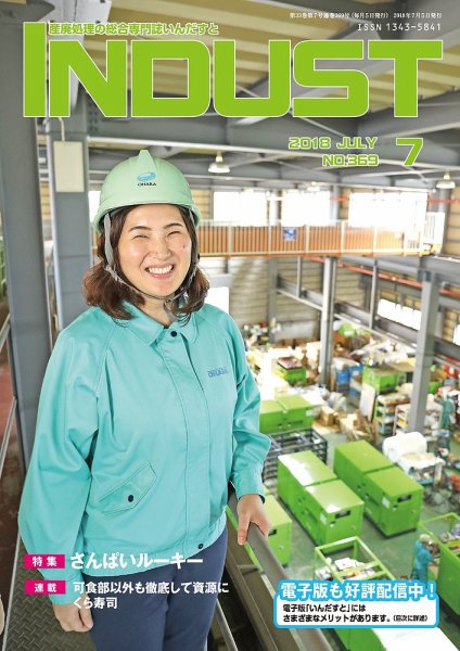 INDUST(いんだすと) 369号 (発売日2018年07月05日) 表紙